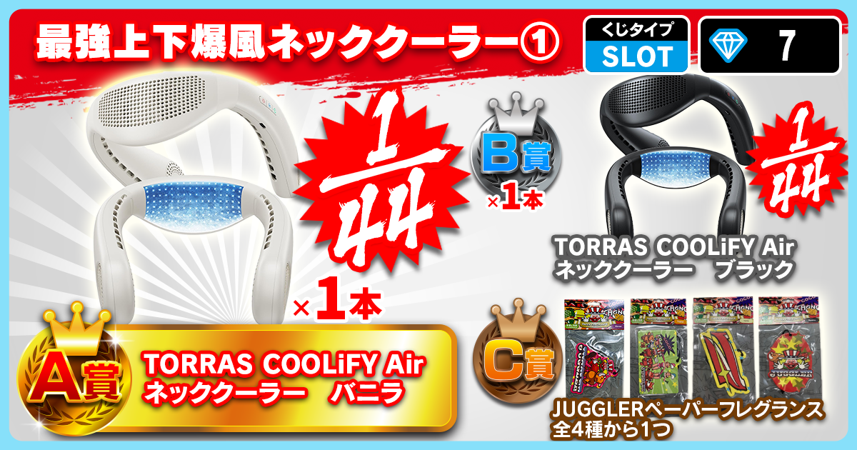 最強上下爆風ネッククーラー①