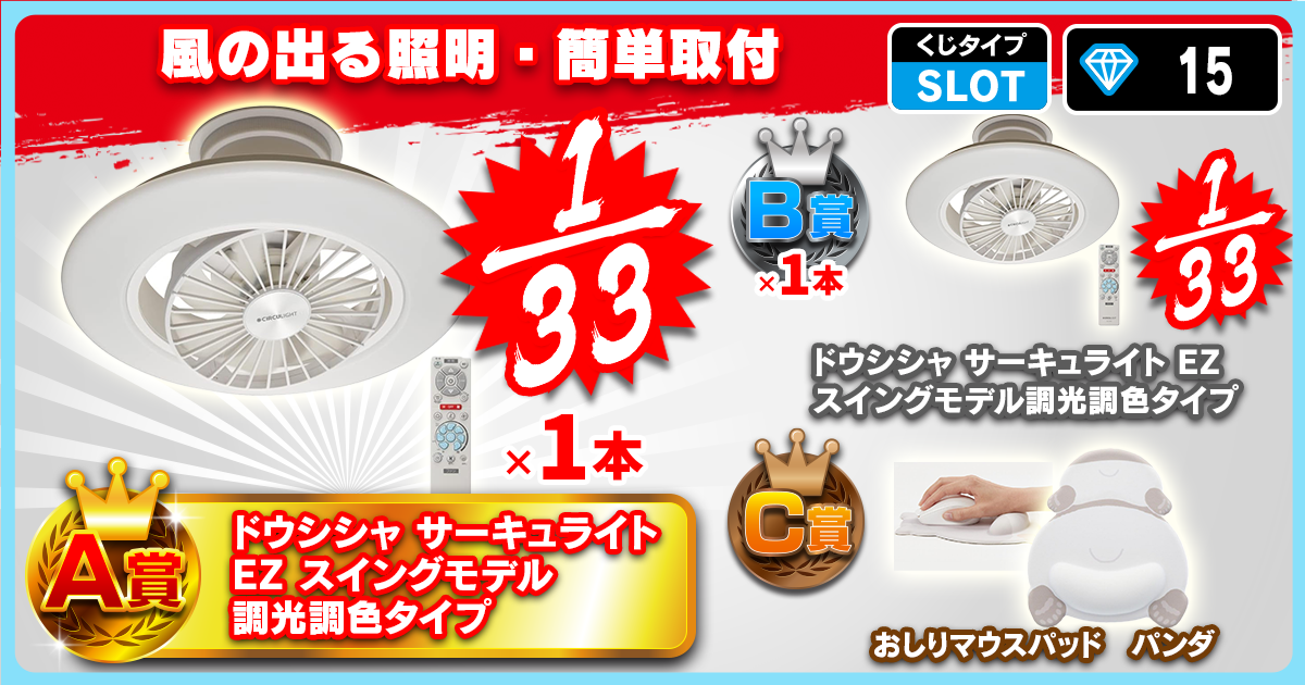 風の出る照明・簡単取付