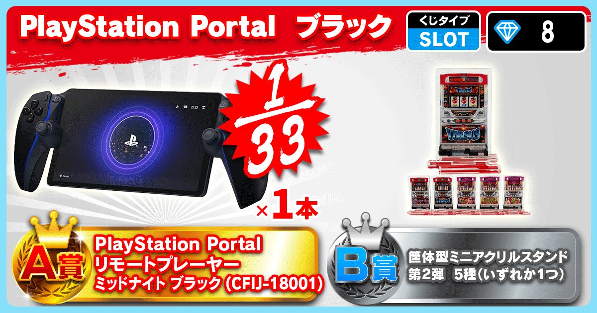 PlayStation Portal  ブラック