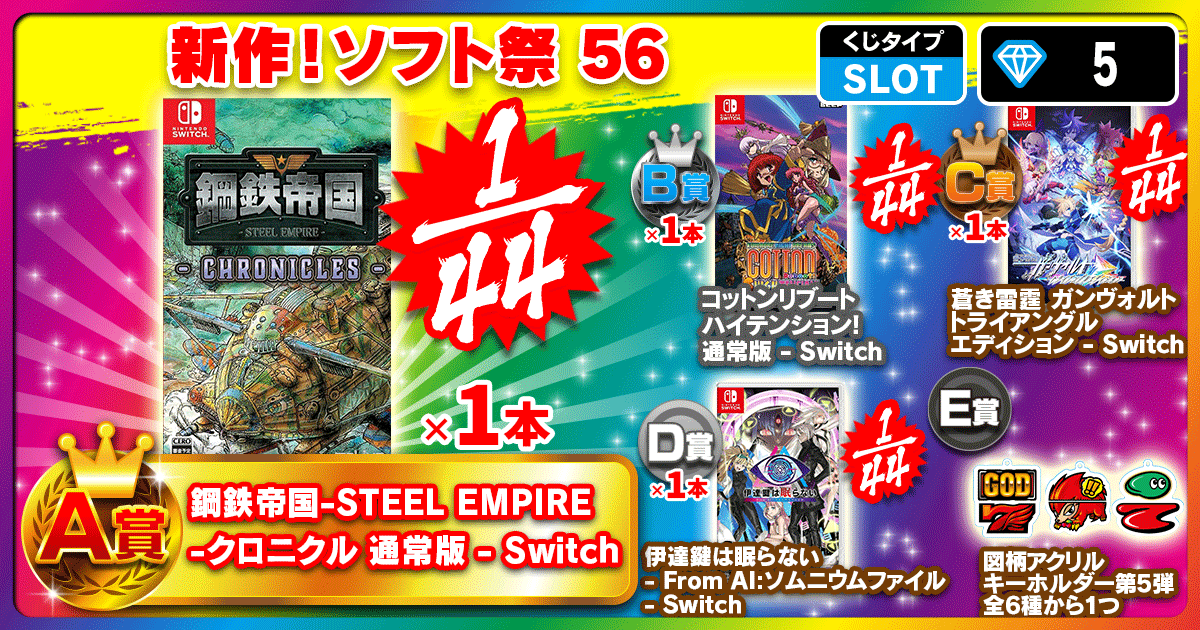 新作！ソフト祭 56