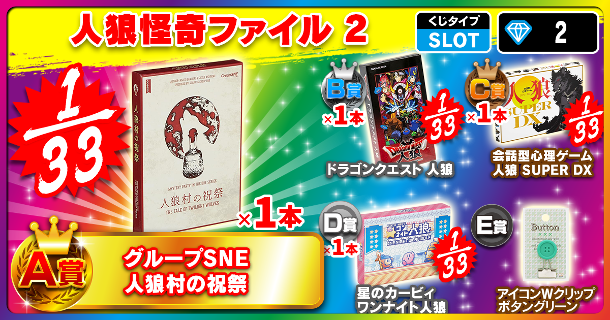 人狼怪奇ファイル 2