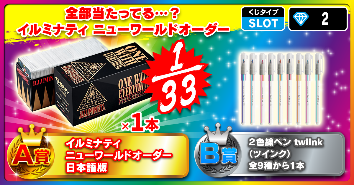 全部当たってる…？イルミナティ ニューワールドオーダー